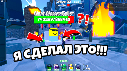 НЕВЕРОЯТНОЕ прохождение БЕСКОНЕЧНОГО режима TTD | Toilet Tower Defense