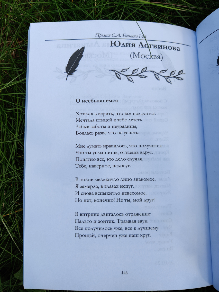 "О несбывшемся"