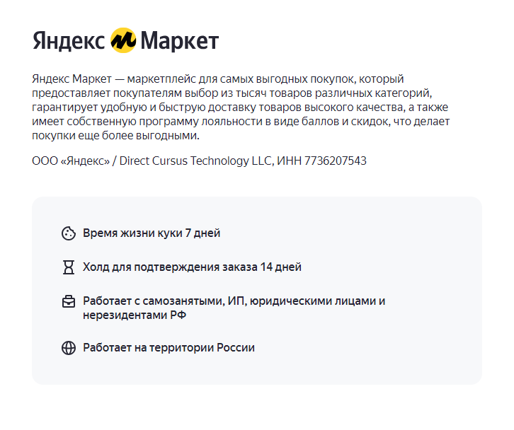 Программа Яндекс Маркет для вебмастеров и блогеров