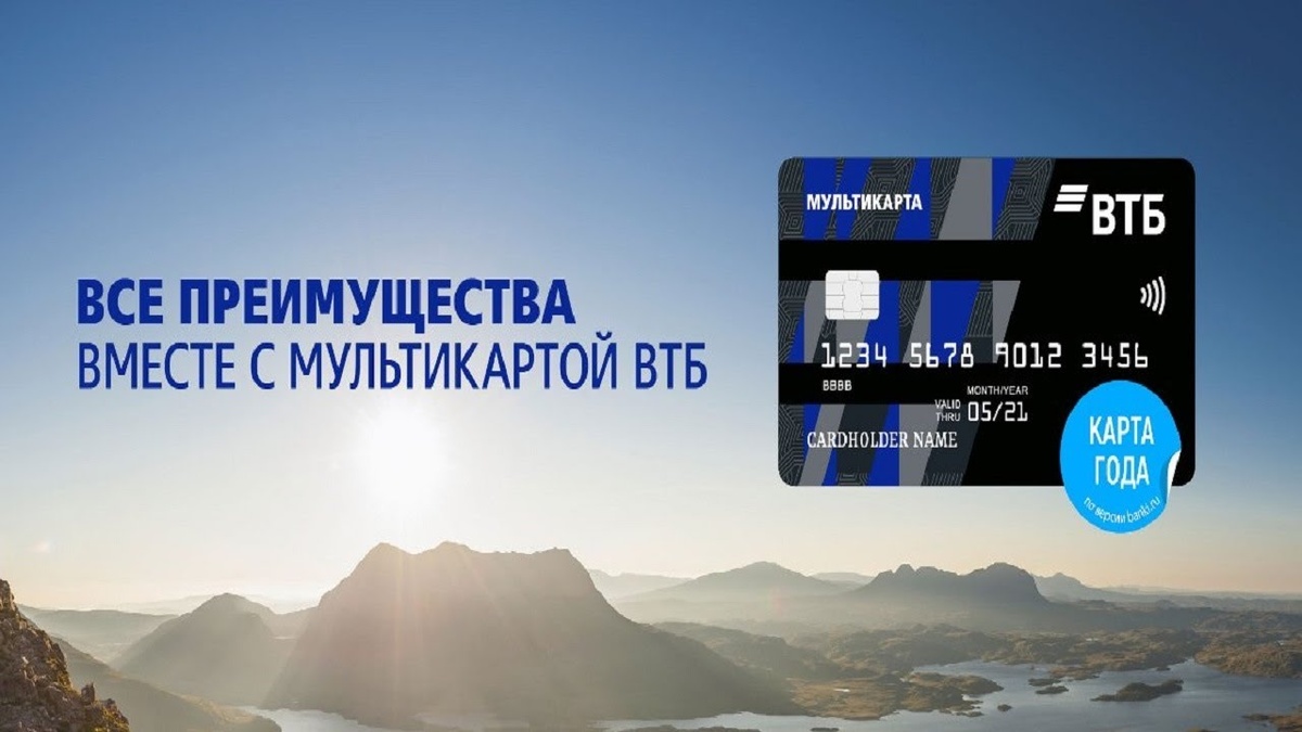 дебетовая карта мультикарта втб