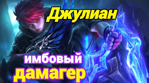 Взял MVP за бойца мага | Mobile Legends: Bang, Bang