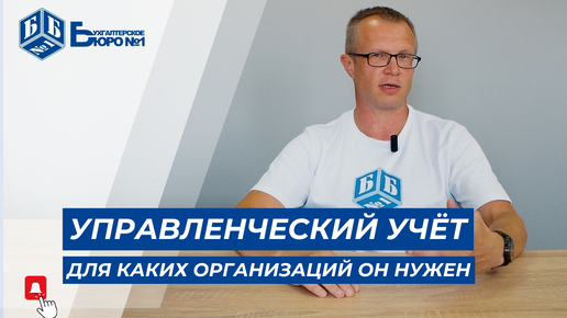 Управленческий учет, для каких организаций он нужен