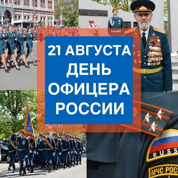  •День офицера России отмечается ежегодно 21 августа. •Звание офицера на Руси появилось в 17 веке, а в конце XIX века стало доступно для служащих без знатного происхождения.-4