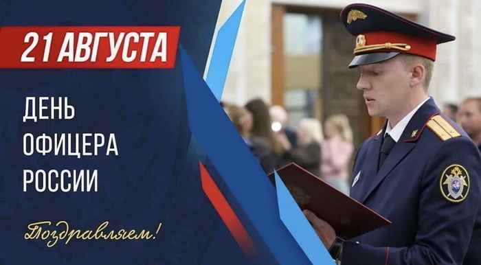  •День офицера России отмечается ежегодно 21 августа. •Звание офицера на Руси появилось в 17 веке, а в конце XIX века стало доступно для служащих без знатного происхождения.-5