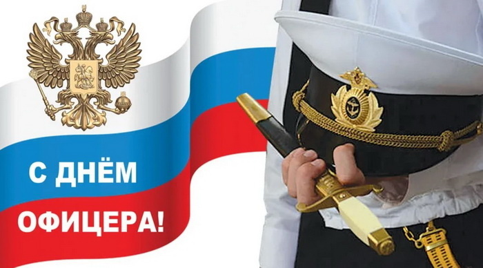  •День офицера России отмечается ежегодно 21 августа. •Звание офицера на Руси появилось в 17 веке, а в конце XIX века стало доступно для служащих без знатного происхождения.-16