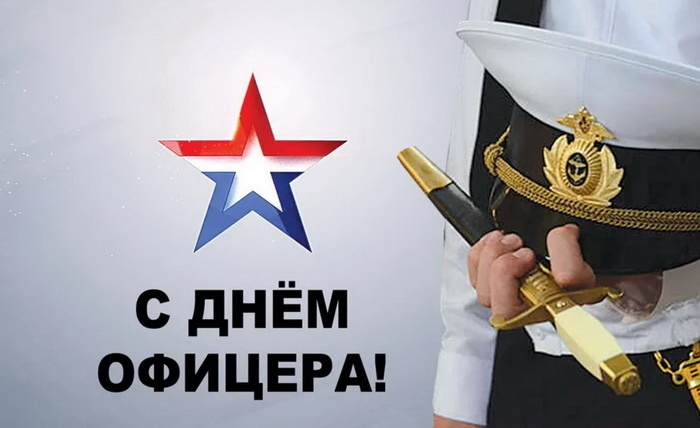  •День офицера России отмечается ежегодно 21 августа. •Звание офицера на Руси появилось в 17 веке, а в конце XIX века стало доступно для служащих без знатного происхождения.-13