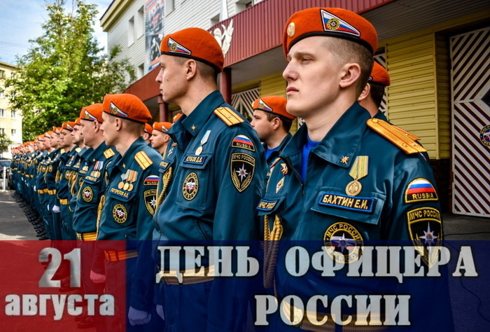  •День офицера России отмечается ежегодно 21 августа. •Звание офицера на Руси появилось в 17 веке, а в конце XIX века стало доступно для служащих без знатного происхождения.-14