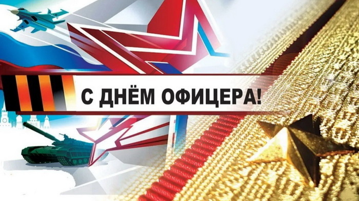  •День офицера России отмечается ежегодно 21 августа. •Звание офицера на Руси появилось в 17 веке, а в конце XIX века стало доступно для служащих без знатного происхождения.-23