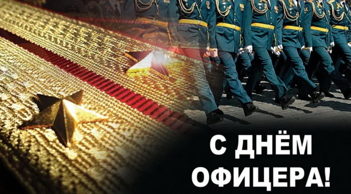  •День офицера России отмечается ежегодно 21 августа. •Звание офицера на Руси появилось в 17 веке, а в конце XIX века стало доступно для служащих без знатного происхождения.-21