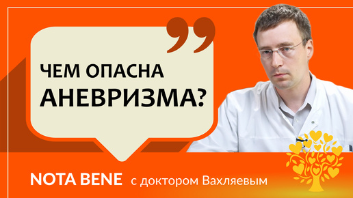 Что такое аневризма? Важность диагностики и факторы риска