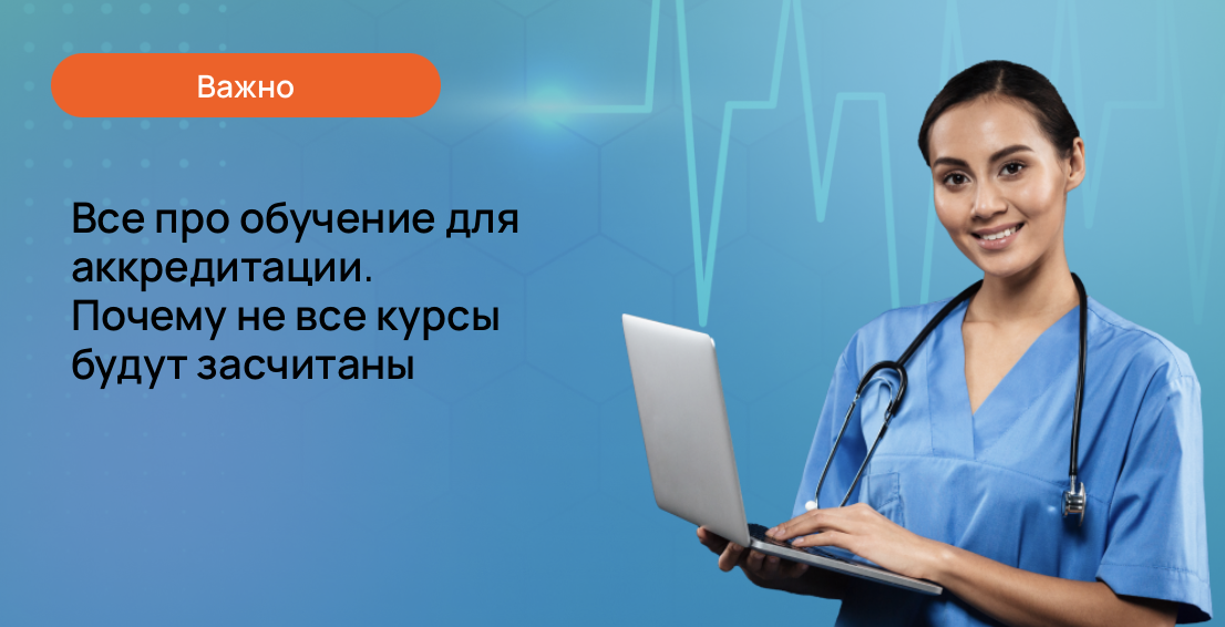 Какое обучение необходимо пройти для периодической аккредитации