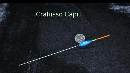 Поплавок Cralusso Capri