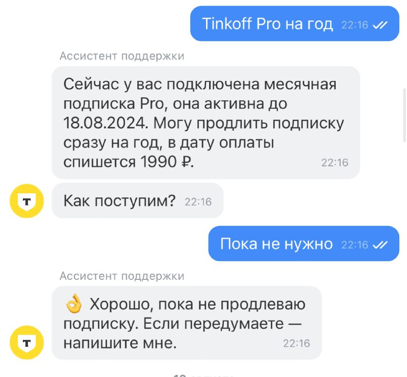 Я отказалась от продления, потому что банально жду зп. Как только придет, сразу же куплю. Потому что такую выгоду упускать точно не хочу. Материалы автора.