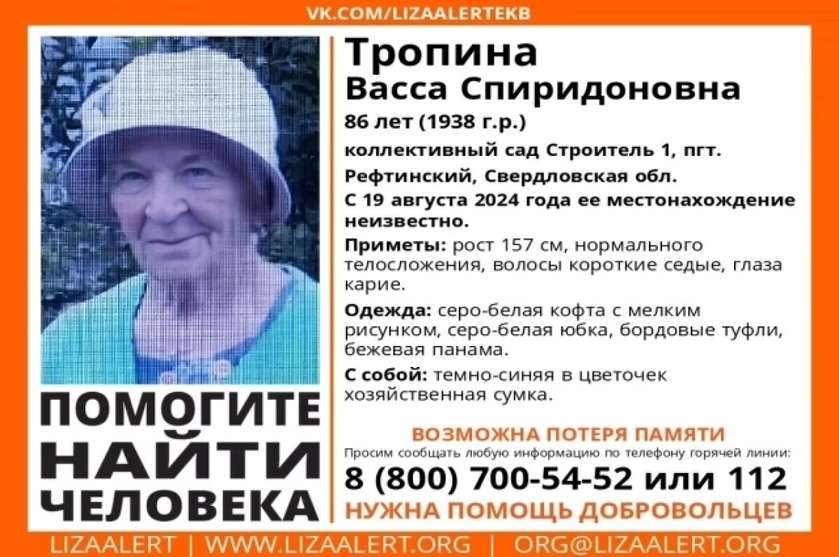    Третьи сутки в Свердловской области ищут 86-летнюю женщину в панаме