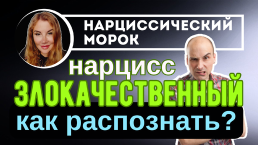 7 ГЛАВНЫХ различий обычного и ЗЛОКАЧЕСТВЕННОГО нарциссов! Психолог Татьяна Семенко.