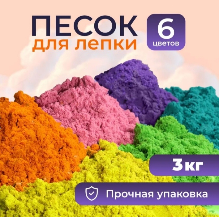 Кинетический песок.