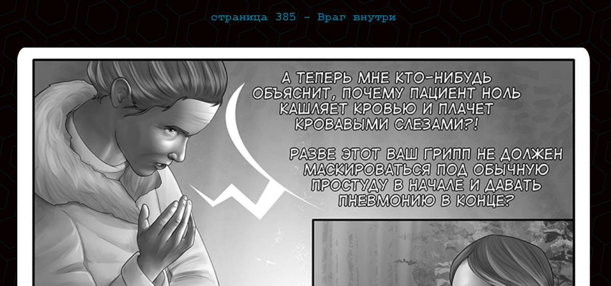 Кадр из комикса "Дары бродячих льдов" на сайте mildegard ru