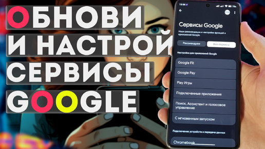 ПОЛЕЗНЫЕ ФУНКЦИИ GOOGLE на Андроид телефонах / проверь эти обновления и настройки