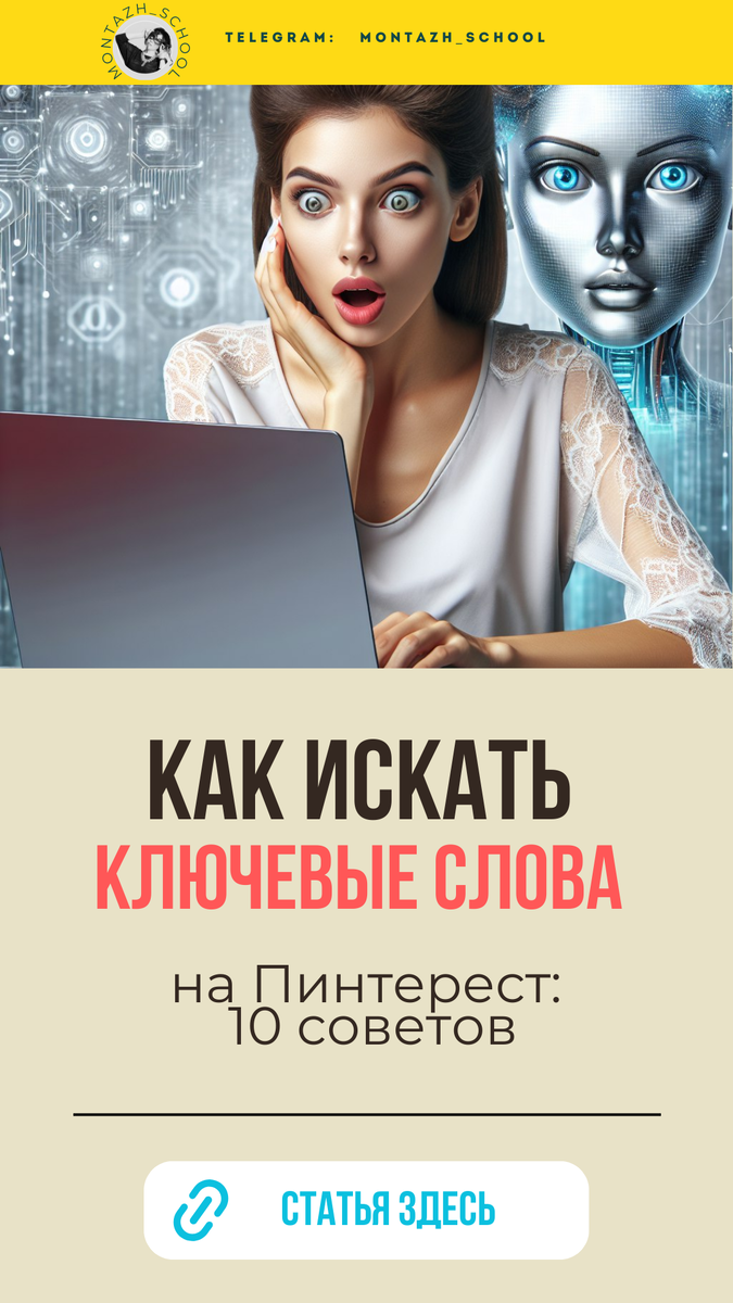 Как искать ключевые слова на Пинтерест: 10 советов