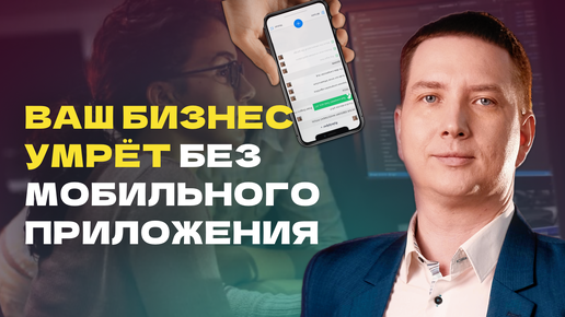 Запусти мобильное приложение 🤳 для своего бизнеса за 1 ДЕНЬ. Cэкономь миллионы на разработке.