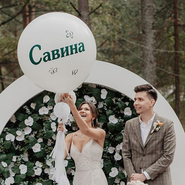 Радостный момент расставания либо обретения (?) новой фамилии