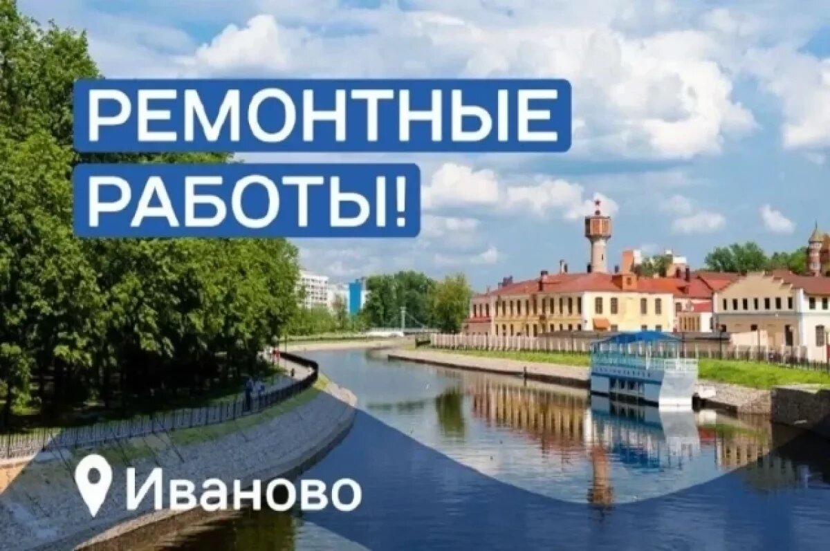    В Иванове несколько домов останутся без воды