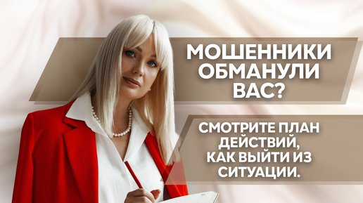 Мошенники обманули и взяли на Вас кредит! Что делать? #каксписатькредит#банкротствофизлиц