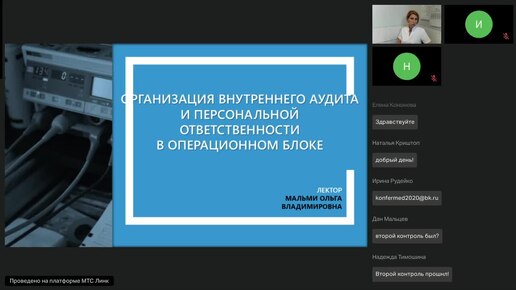 Выступление Мальми О. В., старшей операционной медицинской сестры операционного блока номер 2 СПб ГБУЗ ГБ 40 на вебинаре 20.08.2024