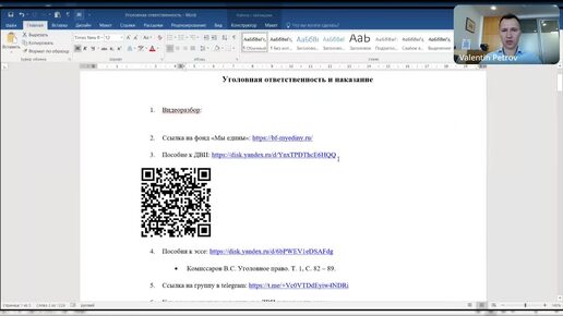 Уголовная ответственность и наказание. Зан. 8 (право). ДВИ по обществознанию МГУ. Петров В.С.