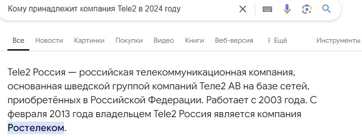 Кому принадлежит ТЕЛЕ2