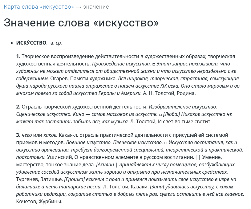 Казалось бы, совершенно очевидно, что в данном словосочетании понятие «искусство» подразумевается, как мастерство в какой-то определённой области, но я лично встречал множество людей, которые с пеной у рта доказывали мне обратное, исходя из своих личных представлений и трактовок. 