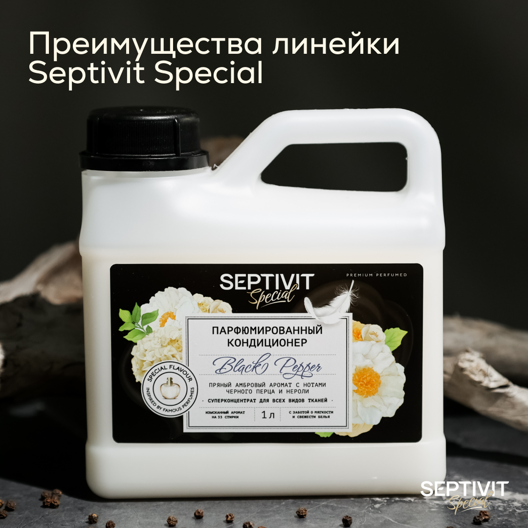 Septivit Special  - это сочетание парфюмированного аромата и бережной формулы.