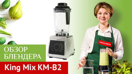 Обзор блендера King Mix KM-B2