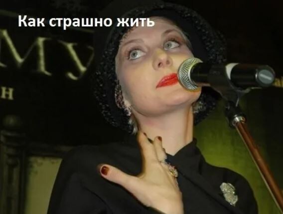 Как страшно жить/yaplakal.com