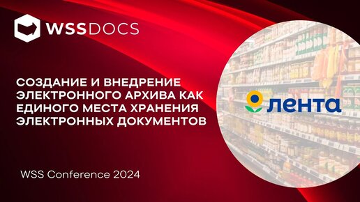 Создание и внедрение электронного архива как единого места хранения электронных документов в компании 