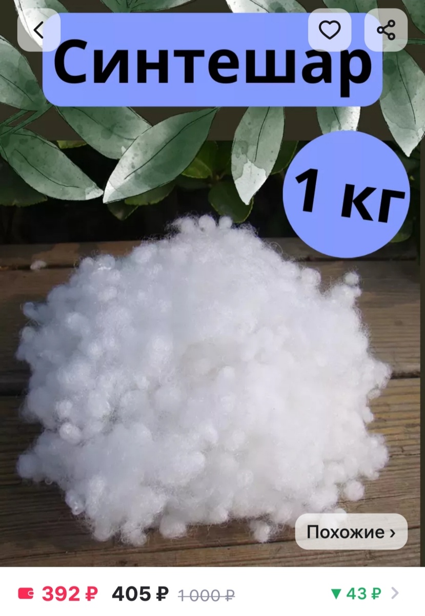 Холлофайбер / синтешар