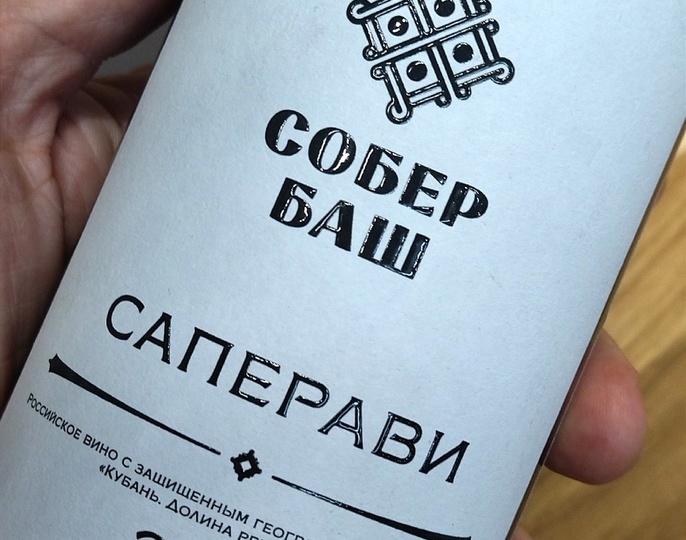 Перепетии моего трудоустройства в Севастополе и Саперави от винодельни "Собер Баш".