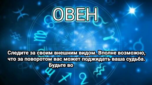 Гороскоп на неделю: 26 августа - 01 сентября 2024 года