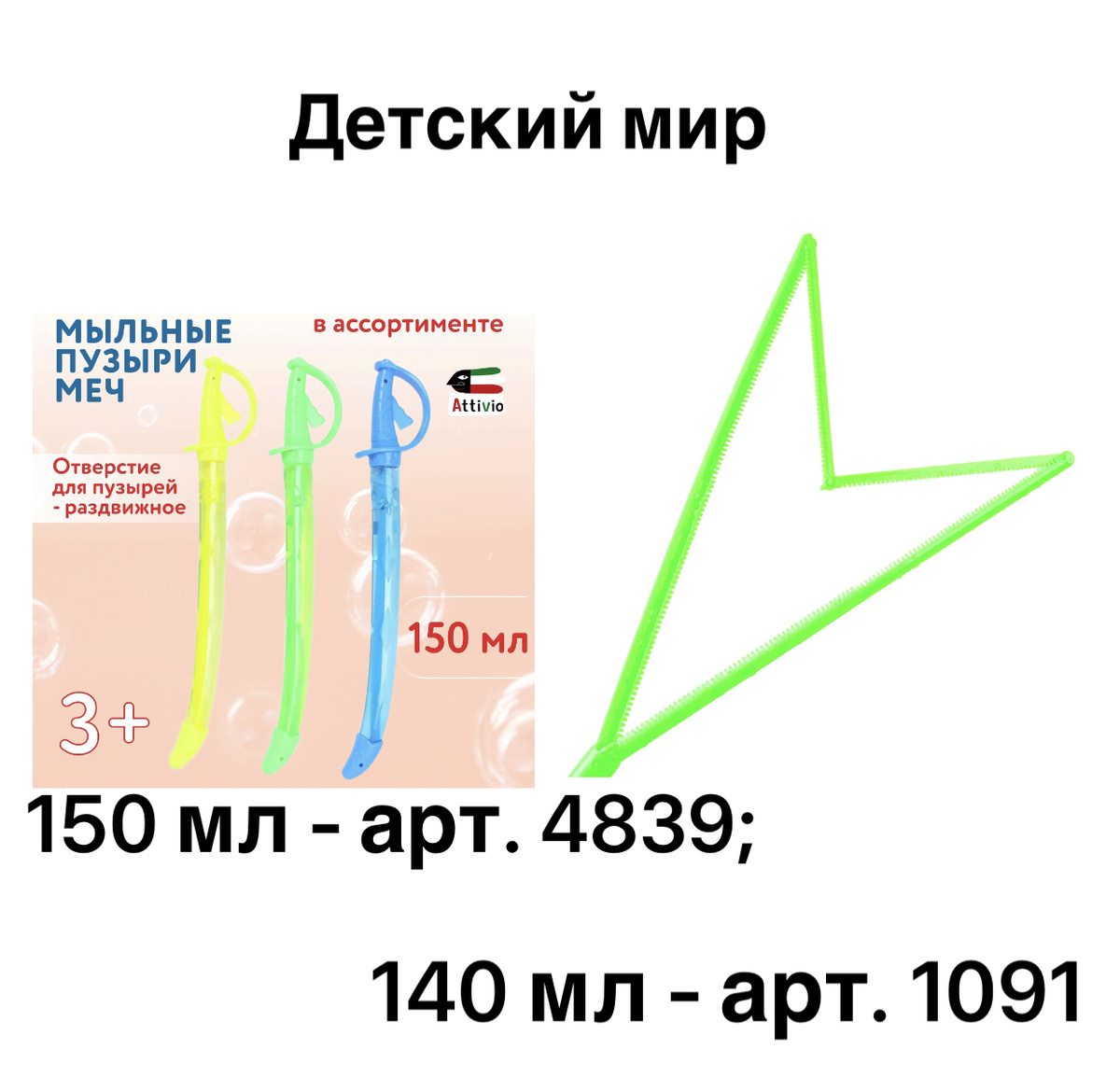 Артикул товара в детском мире