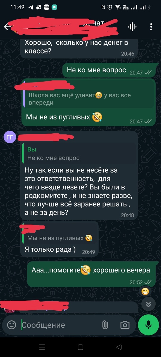 Скрин из чата 