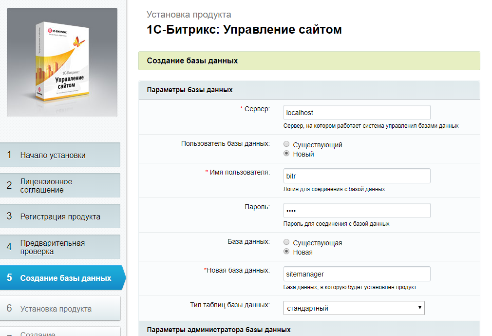 Интерфейс установки 1С-Битрикс с пошаговыми инструкциями по настройке сервера и базы данных.