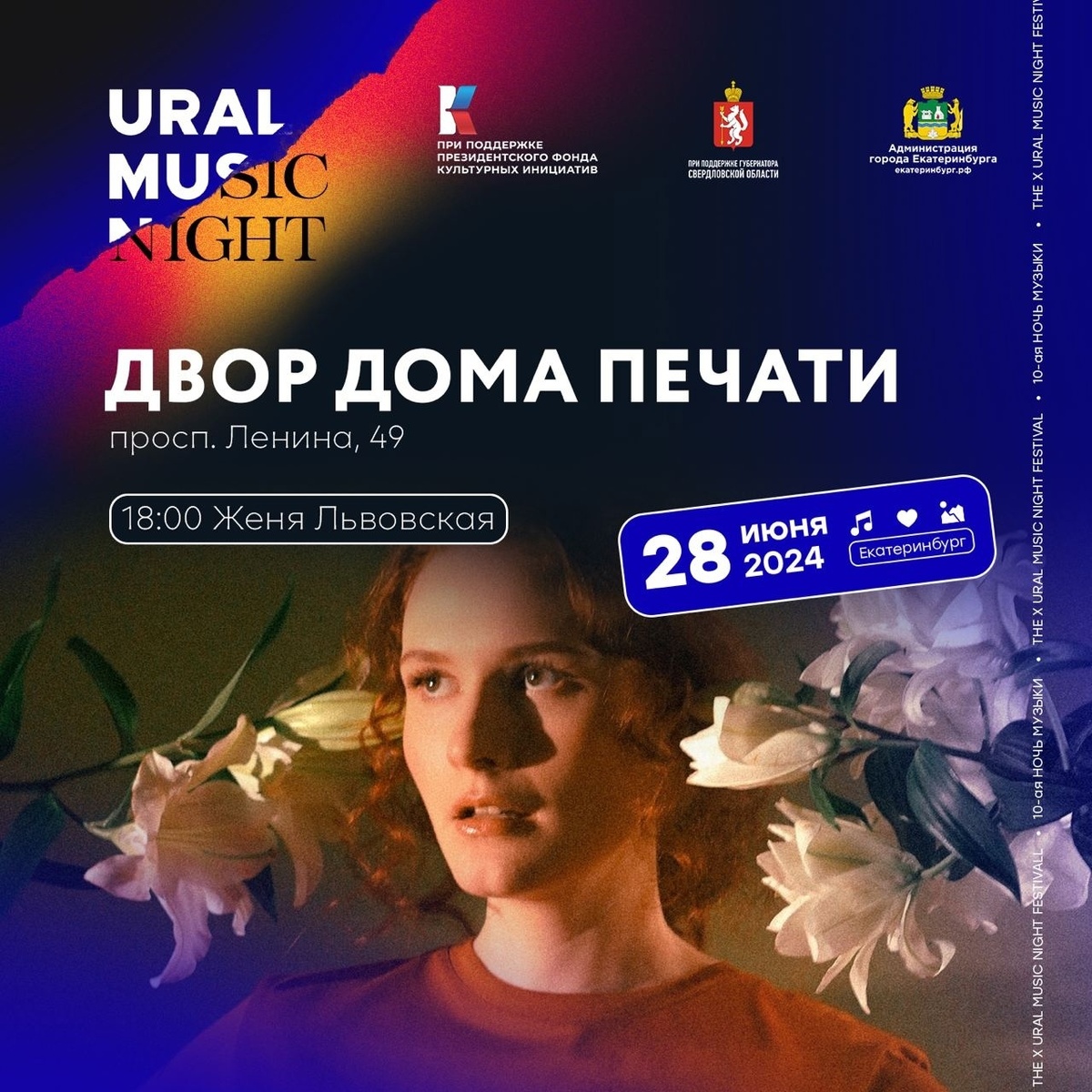 Жена Львовская Ural Music Night Афиша