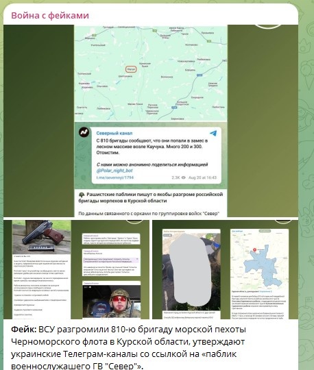    Фото: Скриншот Telegram/Война с фейками