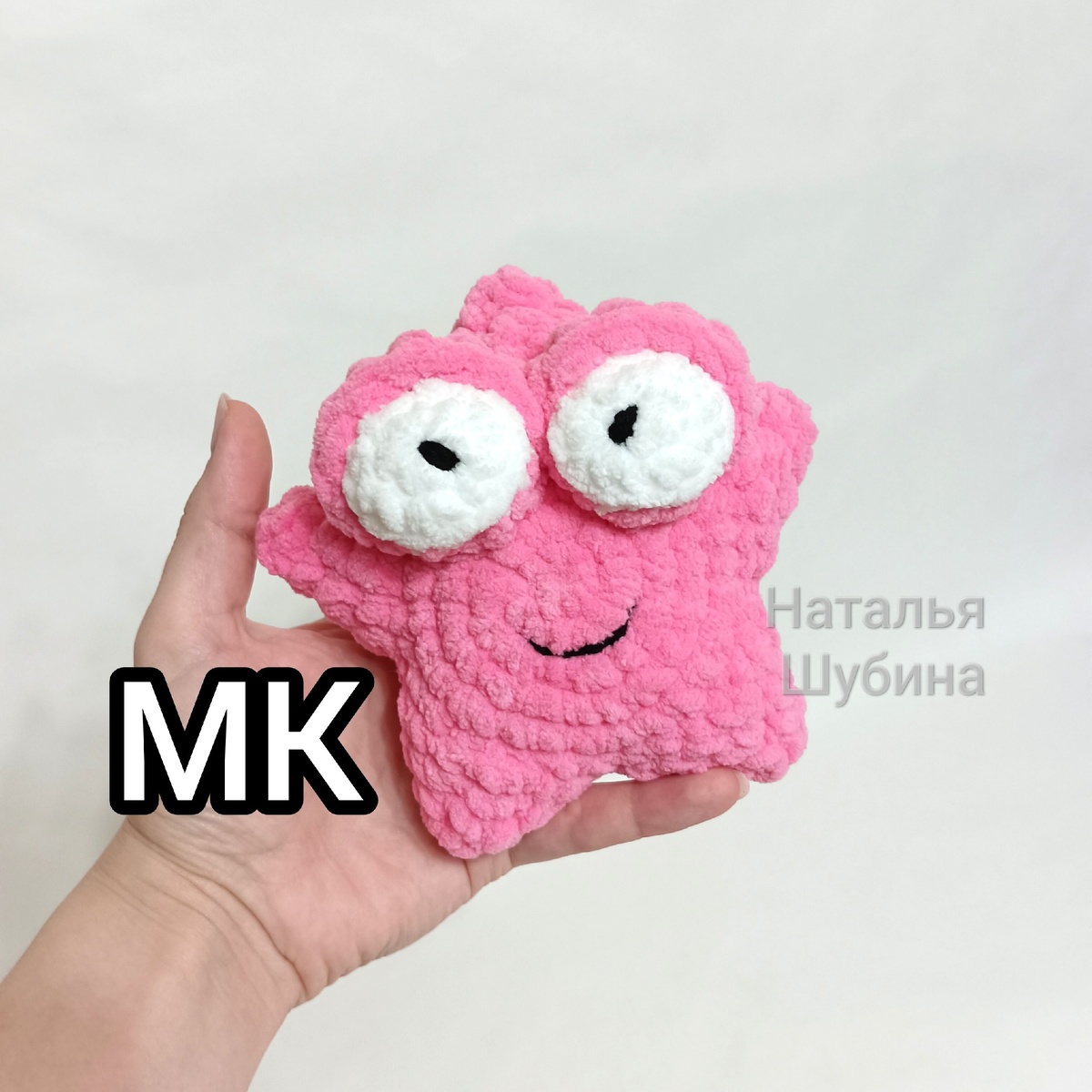 МК Звезда крючком с большими глазами