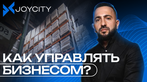 Télécharger la video: Как я веду свой бизнес? Проблемы логистики, конкуренция, команда, новые ниши, и мотивация