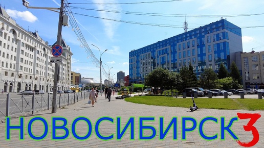 НОВОСИБИРСК // ПРОГУЛКА ПО ГОРОДУ// ВОКЗАЛЬНАЯ МАГИСТРАЛЬ-ОРДЖОНИКИДЗЕ