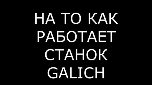 Сварочный робот Galich, Сварка роботом Наш сайт galich-tools.ru Связь с нами +7-962-308-22-86 WhatsApp - Telegram