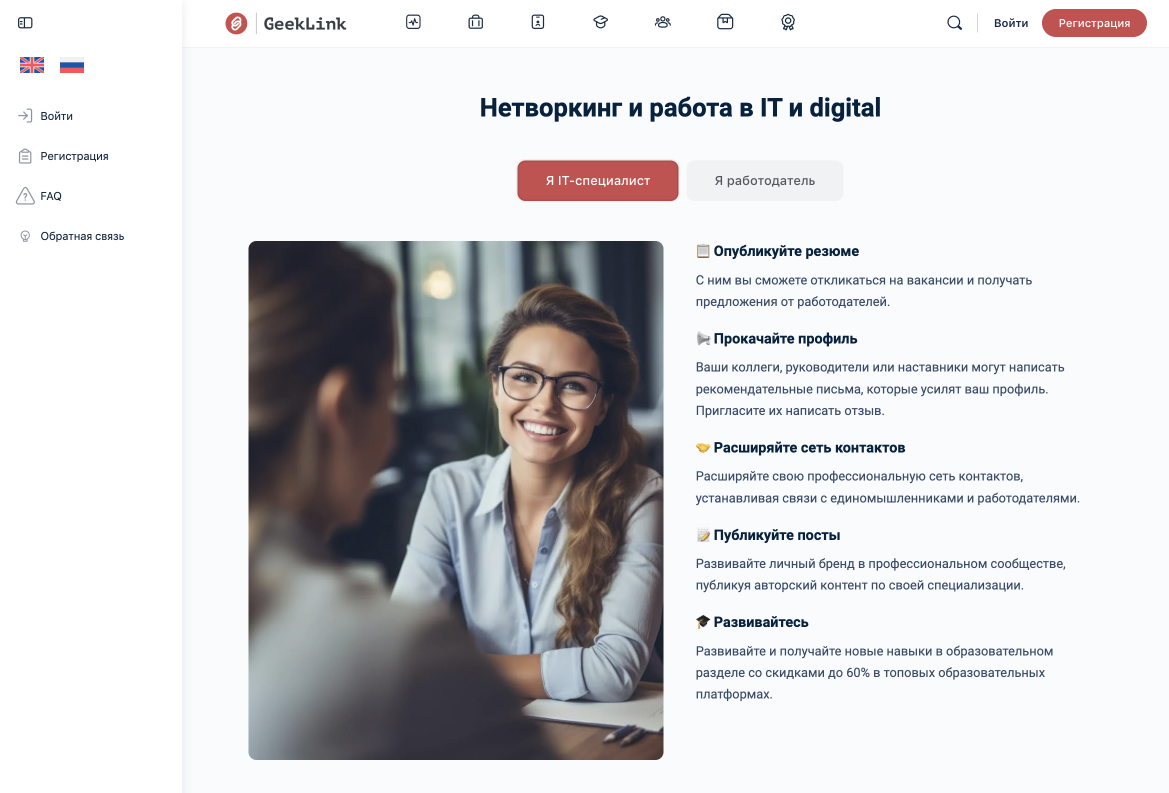 GeekLink - Нетворкинг и работа в IT и digital