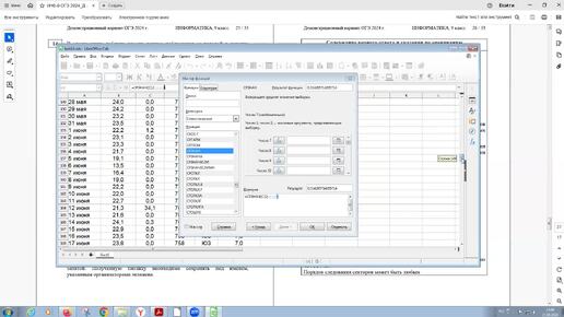 Готовимся к ОГЭ, ЕГЭ. Использование свободного ПО. Обзор пакета LibreOffice: текстовый редактор, электронные таблицы, презентации