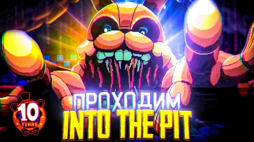 FNaF INTO THE PIT ВЫШЕЛ! ▶️ Прохождение FNaF_ Into the Pit